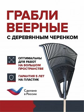 Грабли веерные садовые с деревянным черенком FACHMANN для листвы травы пластиковые прочные